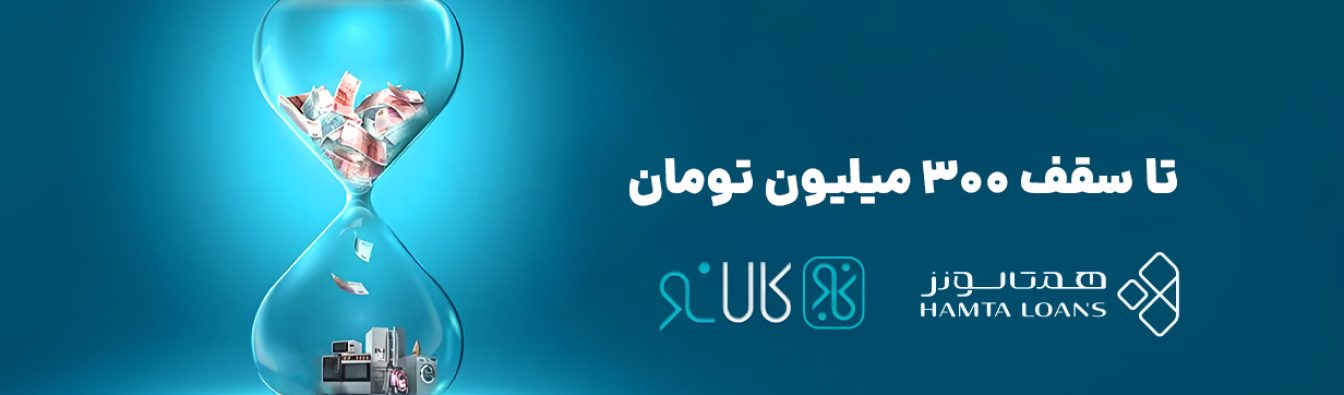وام خرید کالا بانک تجارت